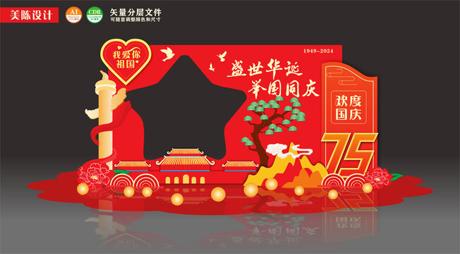 国庆节拍照框美陈