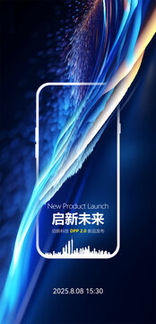 新品发布会