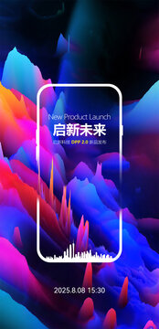 新品发布会