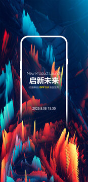 新品发布会