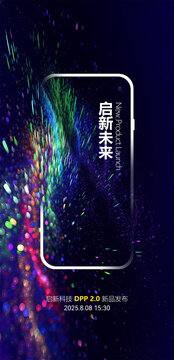 新品发布会