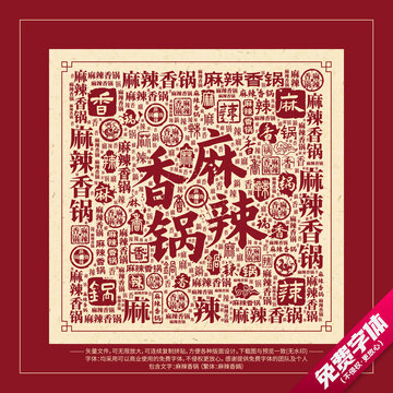 麻辣香锅