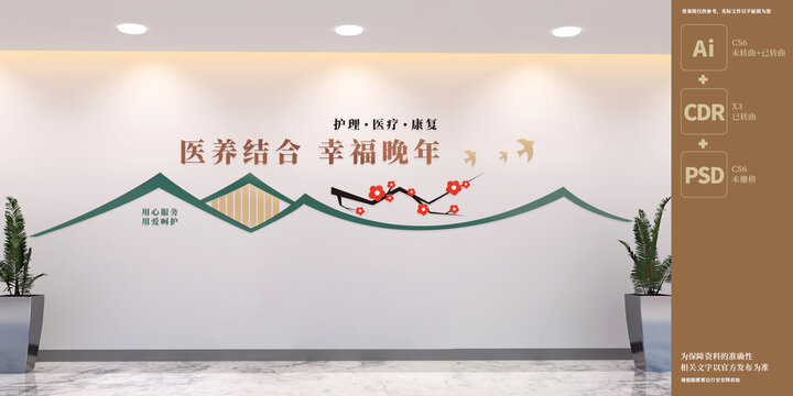 中式医养中心文化墙