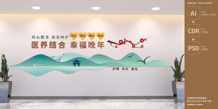 中式医养中心