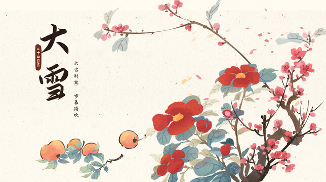 大雪中国传统节气横版插画
