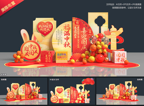 迎中秋庆国庆美陈