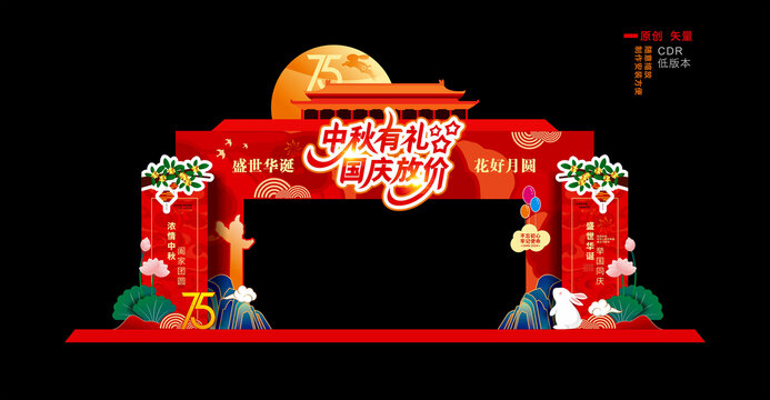 迎中秋庆国庆门头