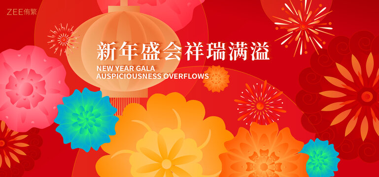 新年春节