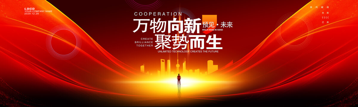 红色会议背景