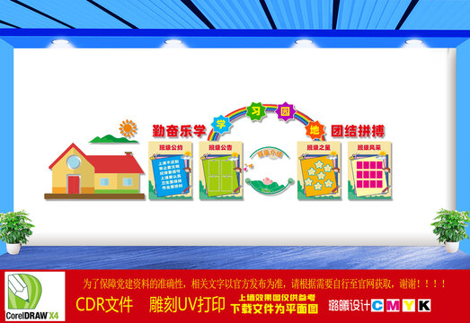 班级公告栏文化墙班级园地文化墙