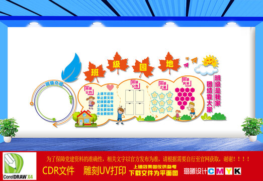 学校班级园地文化墙