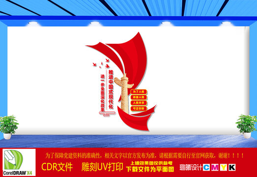 二十届三中全会文化墙