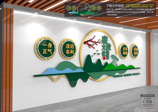 廉政文化墙