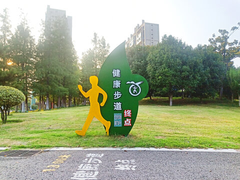 健康步道终点