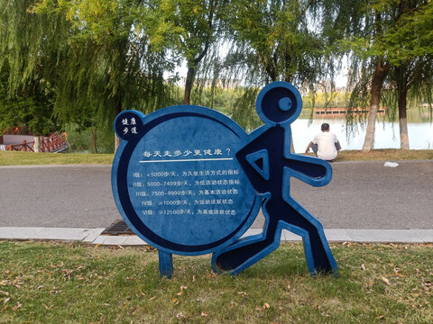 健康步道
