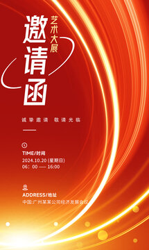 会议邀请函