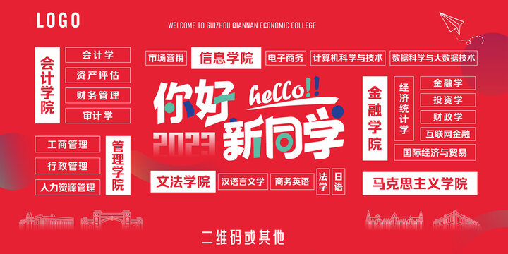 开学迎新主视觉主kv你好新同学