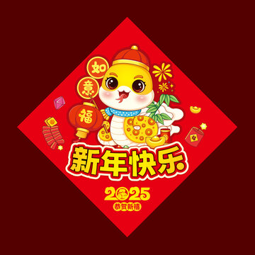 蛇年福字