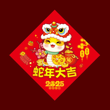 蛇年福字