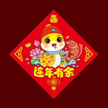 蛇年福字