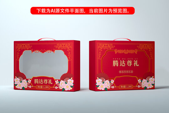 喜庆红色礼盒