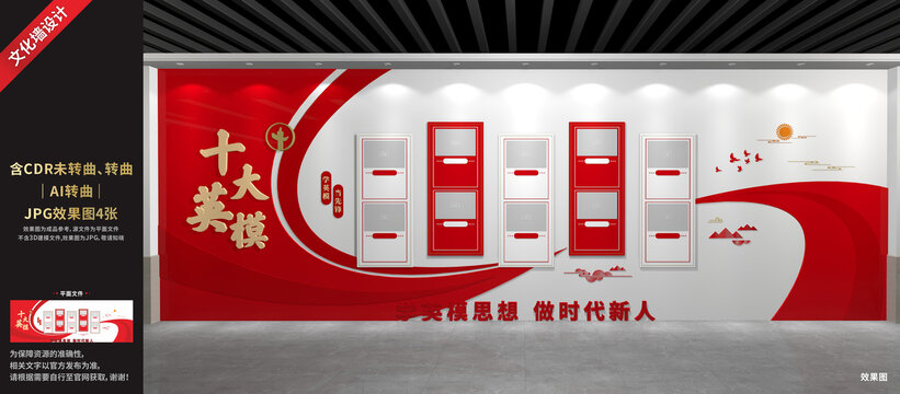 十大英模文化墙