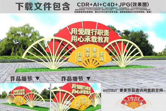 校园雕塑