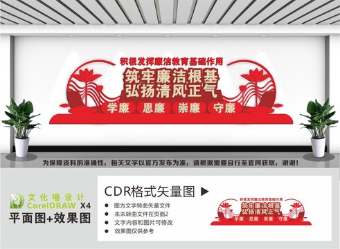 廉洁建设标语文化墙