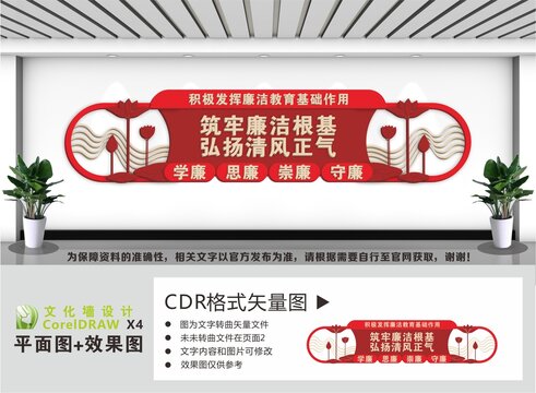 廉洁建设文化墙