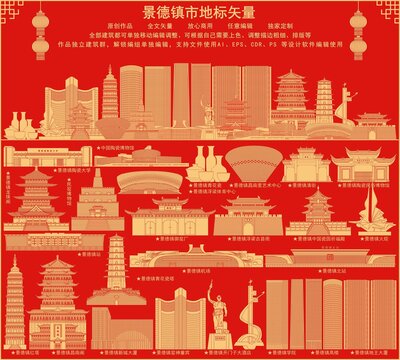 景德镇