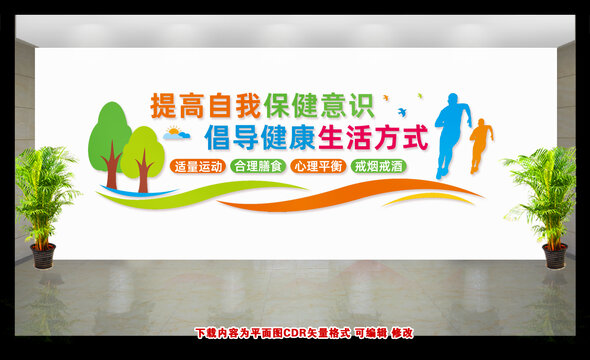 倡导健康生活方式