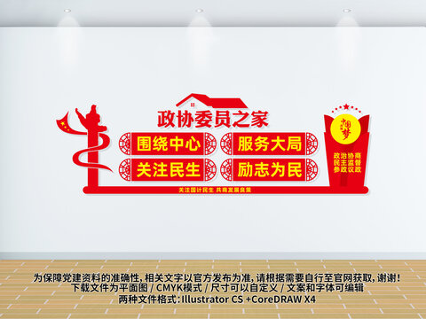 政协委员之家