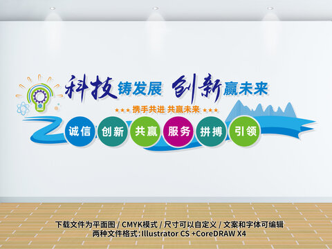 科技公司标语文化墙