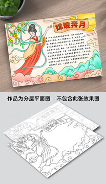 嫦娥奔月手抄报高清线稿