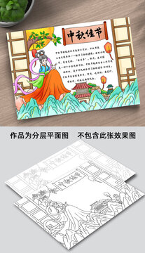 中秋佳节手抄报高清线稿