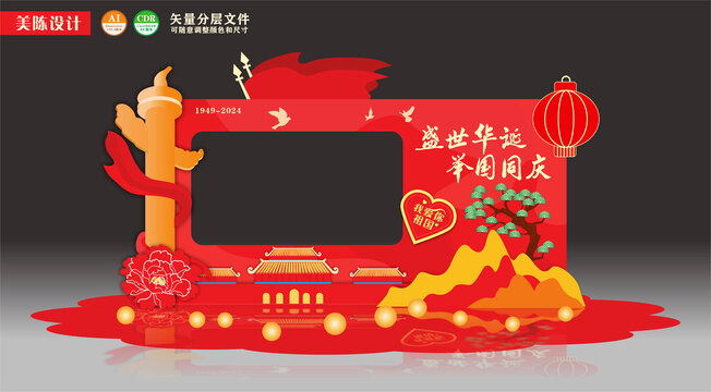 国庆节拍照框美陈布置