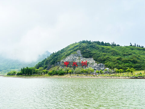 丰都南天湖