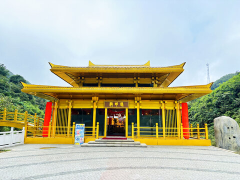 丰都南天湖南天门金殿正面