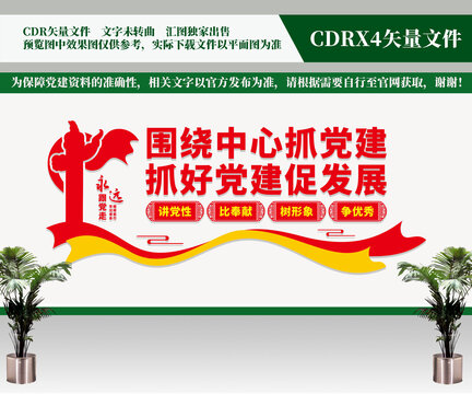 校园党建