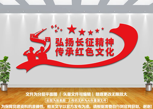 弘扬长征精神
