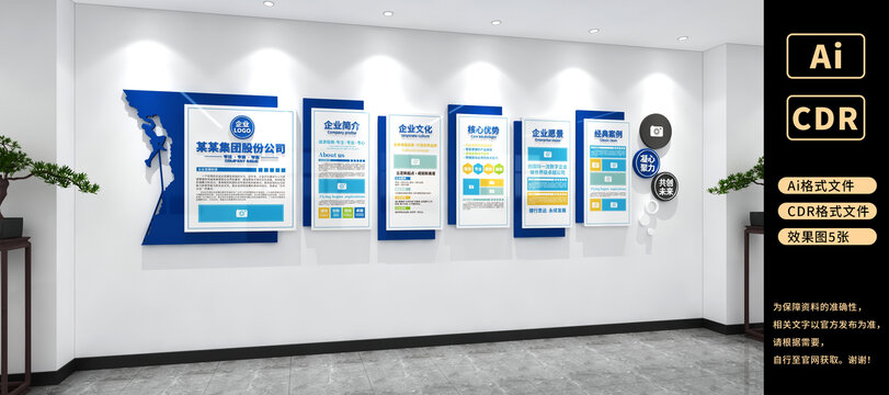 企业文化墙大气科技感公司文化墙