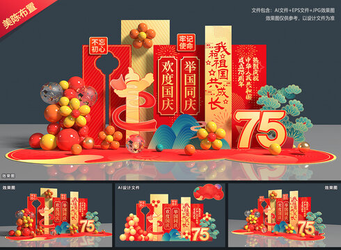 国庆节美陈布置