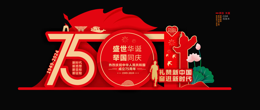 国庆美陈