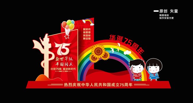 国庆美陈