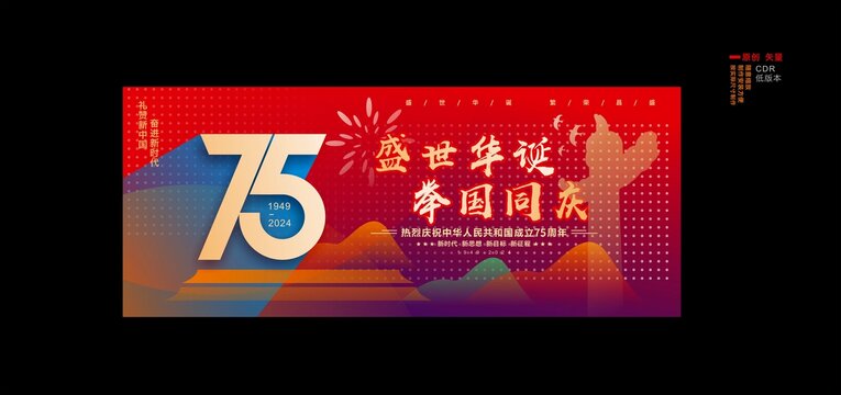 国庆海报