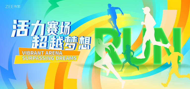 运动田径