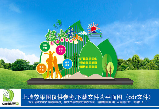 绿水青山就是金山银山雕塑