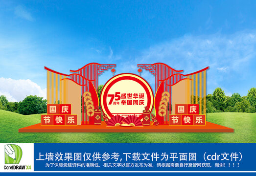 国庆节美陈
