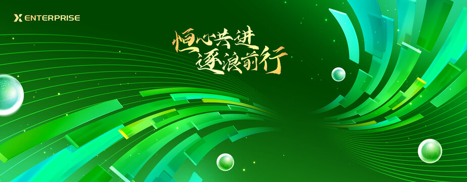绿色会议背景