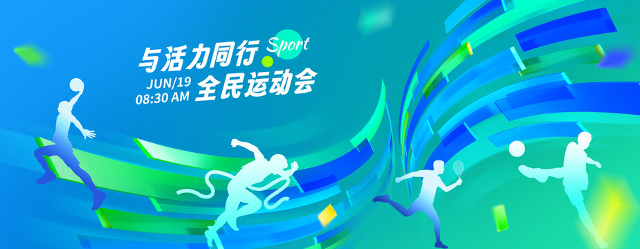 运动会